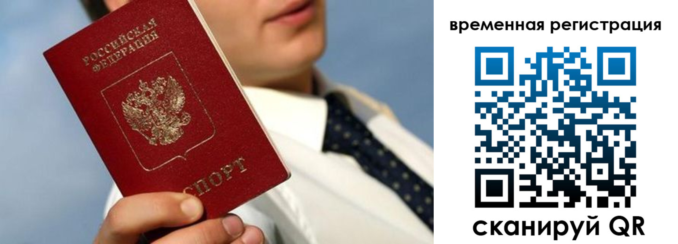 временная регистрация в Свердловской области